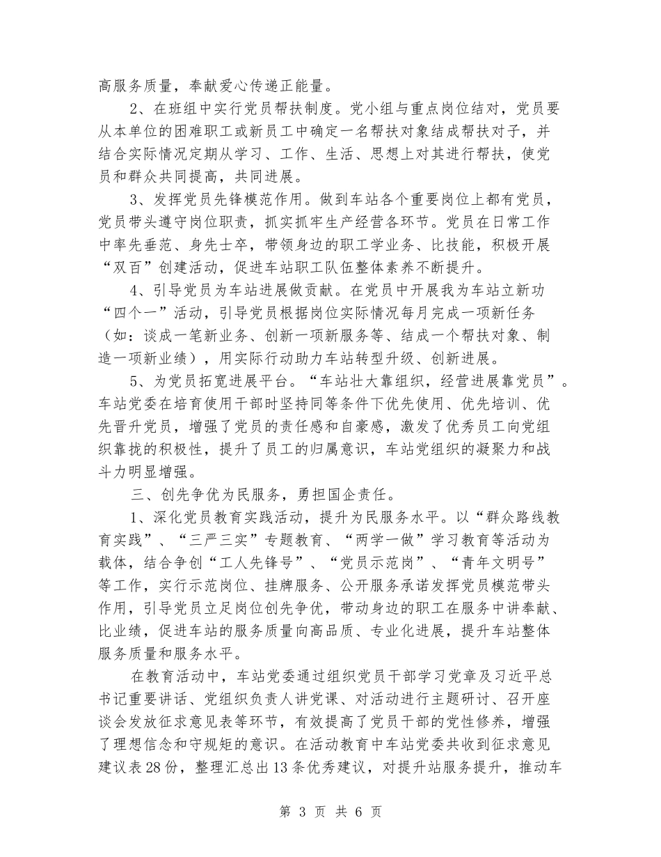 车站党建工作情况汇报_第3页