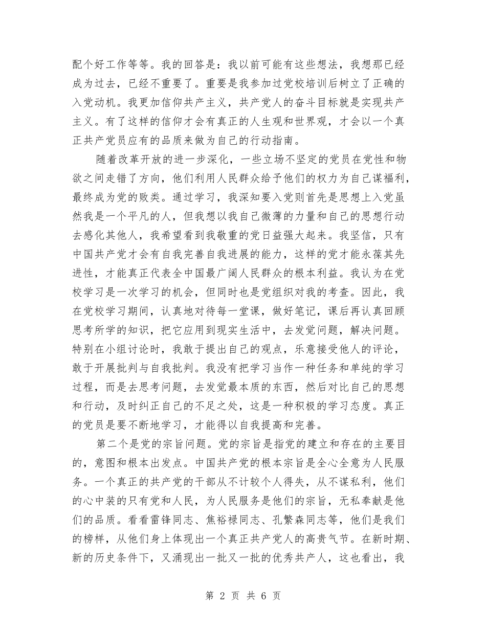 15年党校学习心得体会与15年公司总经理就职演讲稿汇编_第2页