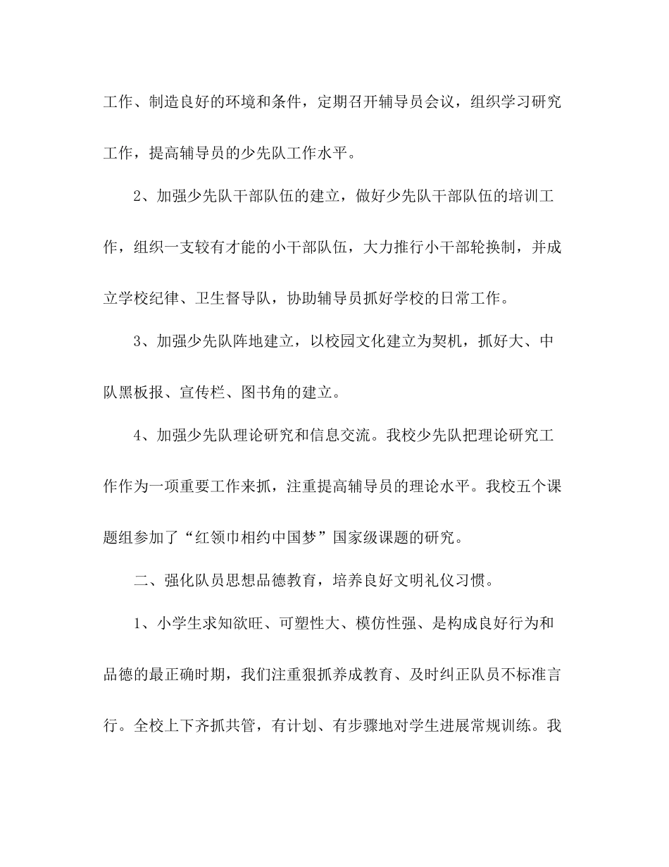 春季学期少先队工作参考总结_第2页