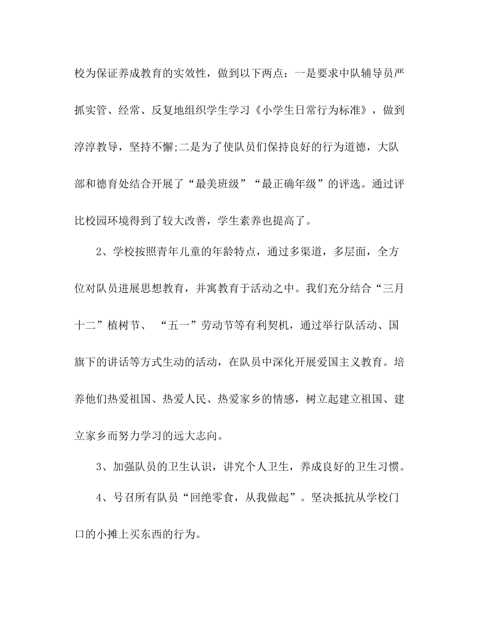 春季学期少先队工作参考总结_第3页