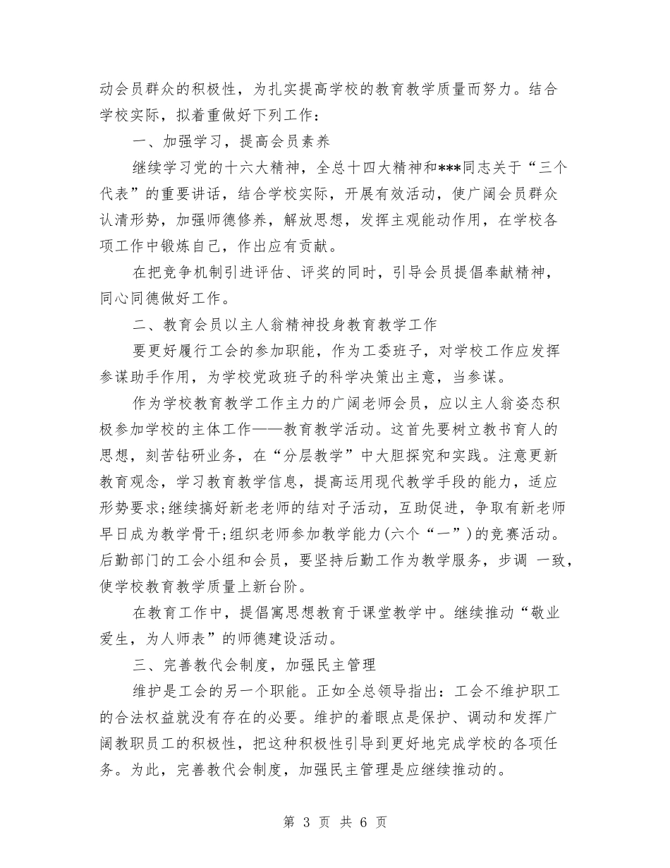 2024年工会下半年工作计划范文1与2024年工会双拥下半年工作计划汇编_第3页