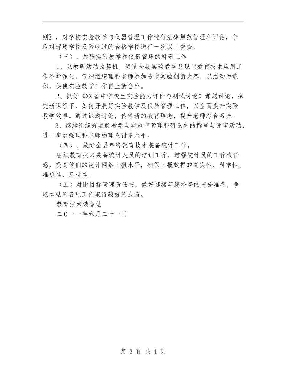 教育技术装备站工作总结及工作思路_第3页