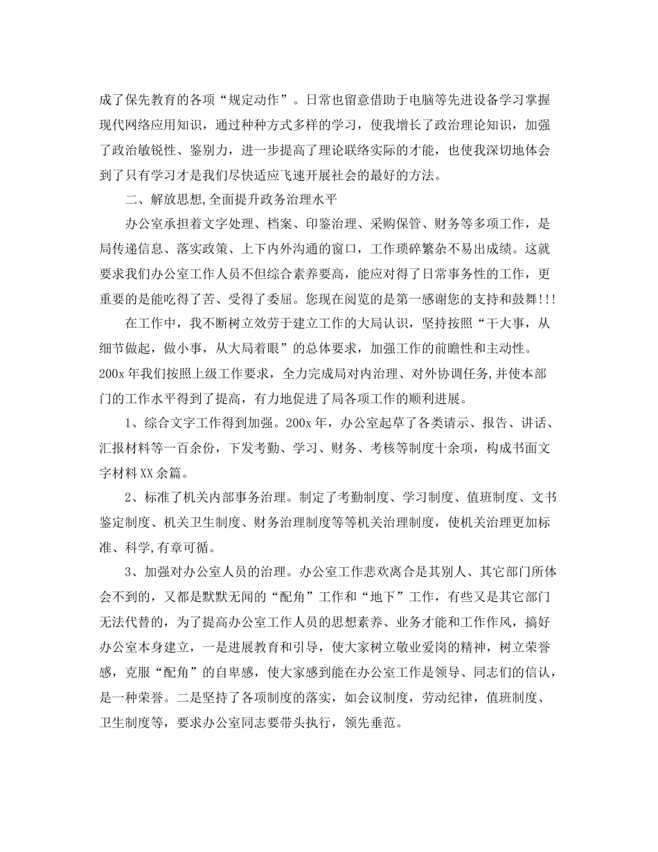 办公室工作参考总结机关办公室个人工作参考总结精选范文_第3页