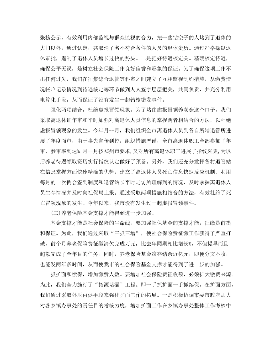 社保中心个人工作参考总结（通用）_第2页