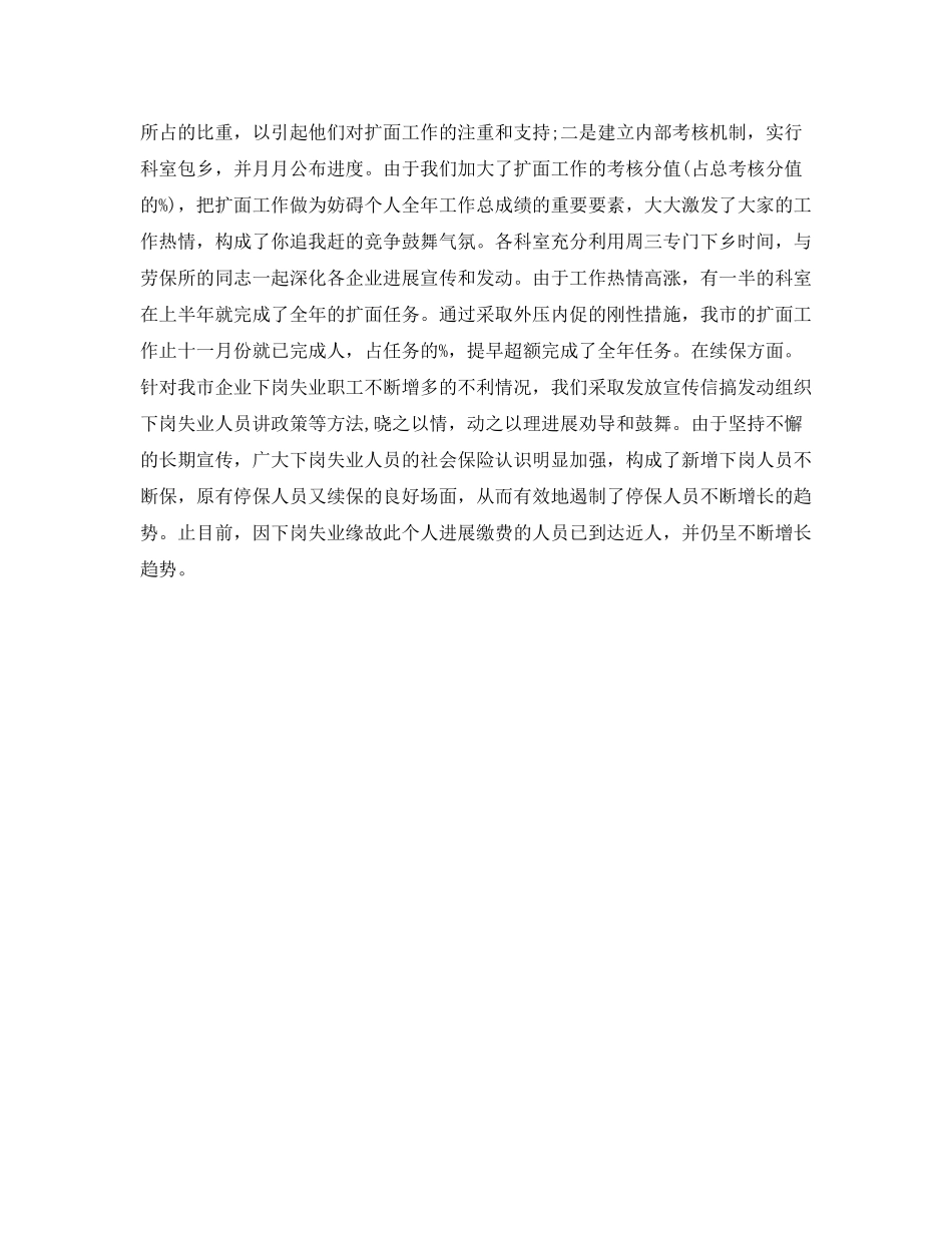 社保中心个人工作参考总结（通用）_第3页