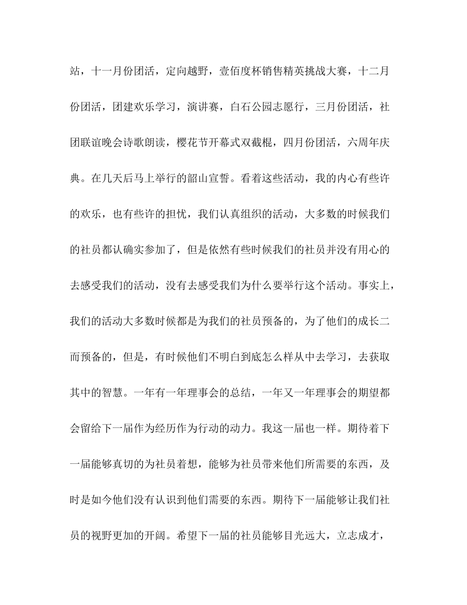 励志社一年工作参考总结（通用）_第3页