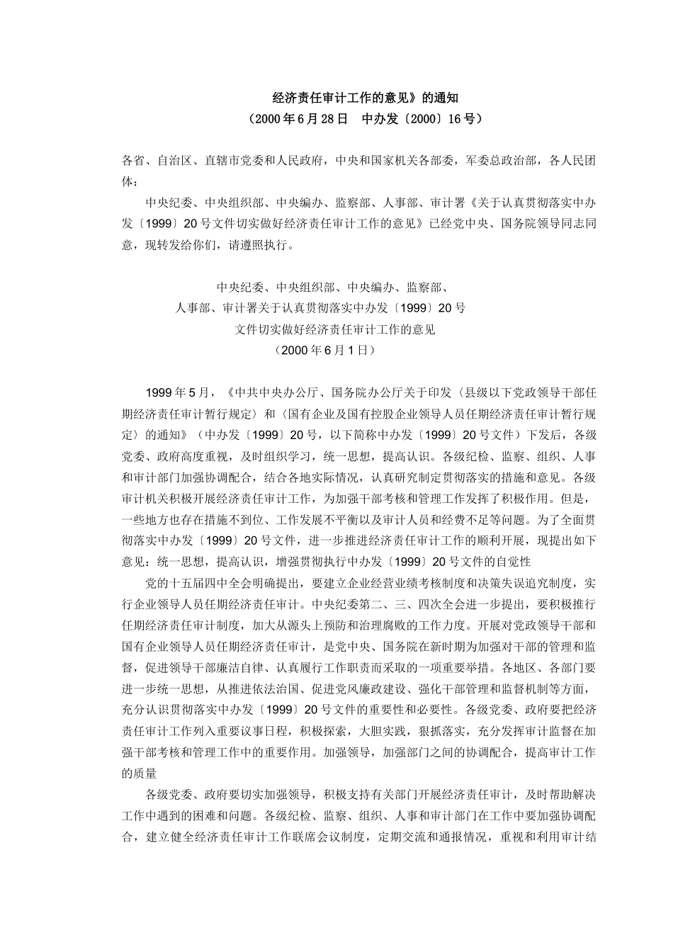 县级以下党政领导干部任期经济责任审计相关规定_第3页