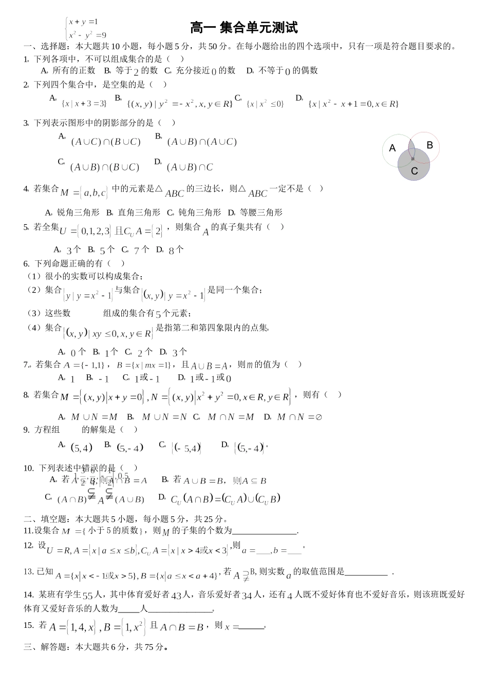 人教版2014-2015上学期高一数学必修1集合单元测试题（有答案）_第1页