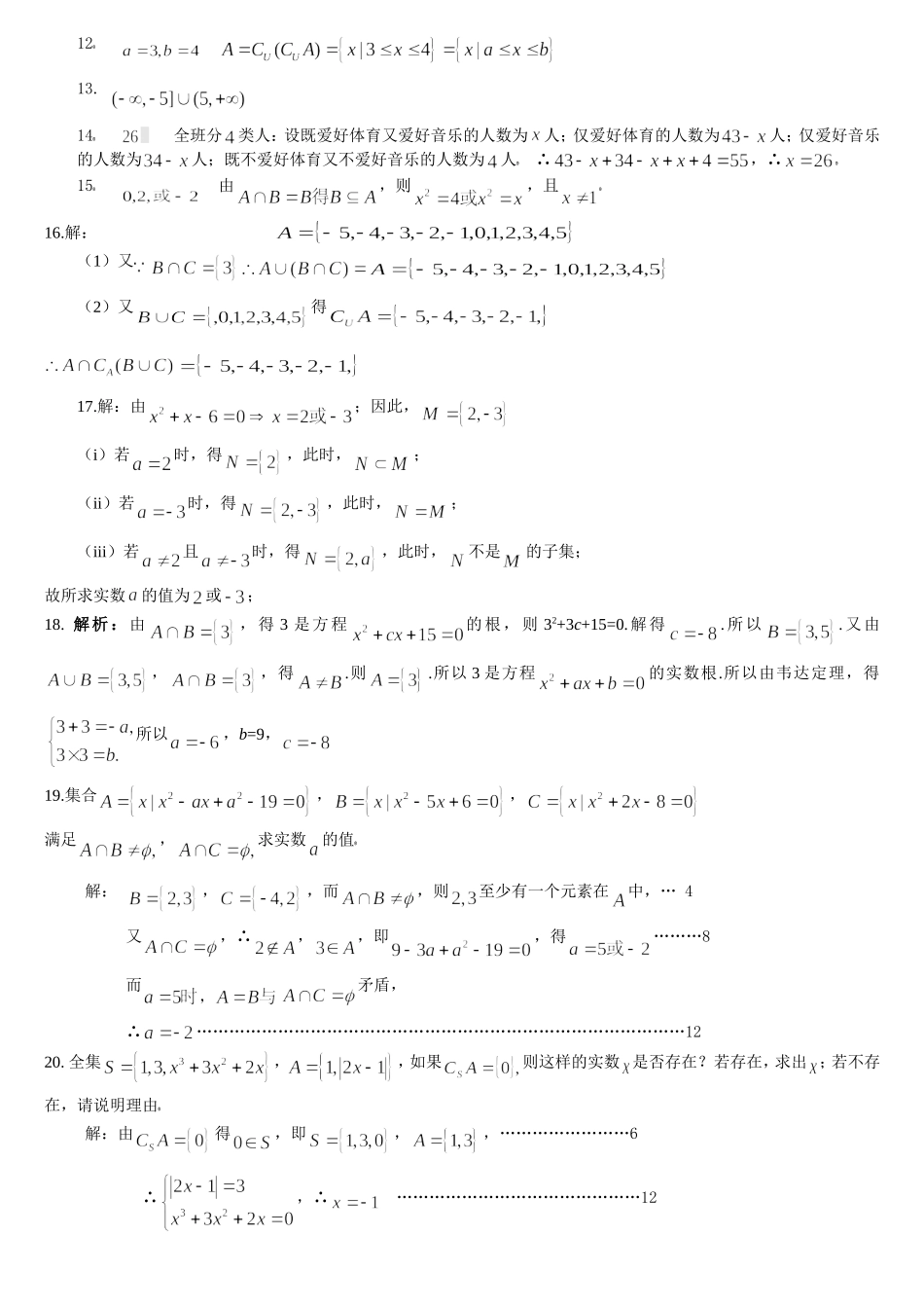 人教版2014-2015上学期高一数学必修1集合单元测试题（有答案）_第3页