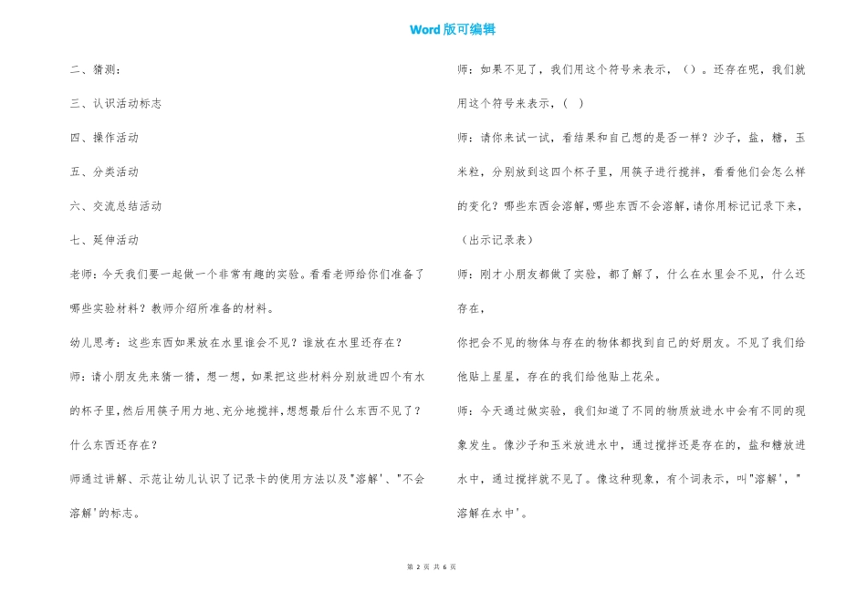 幼儿园中班科学教案水的溶解含反思_第2页