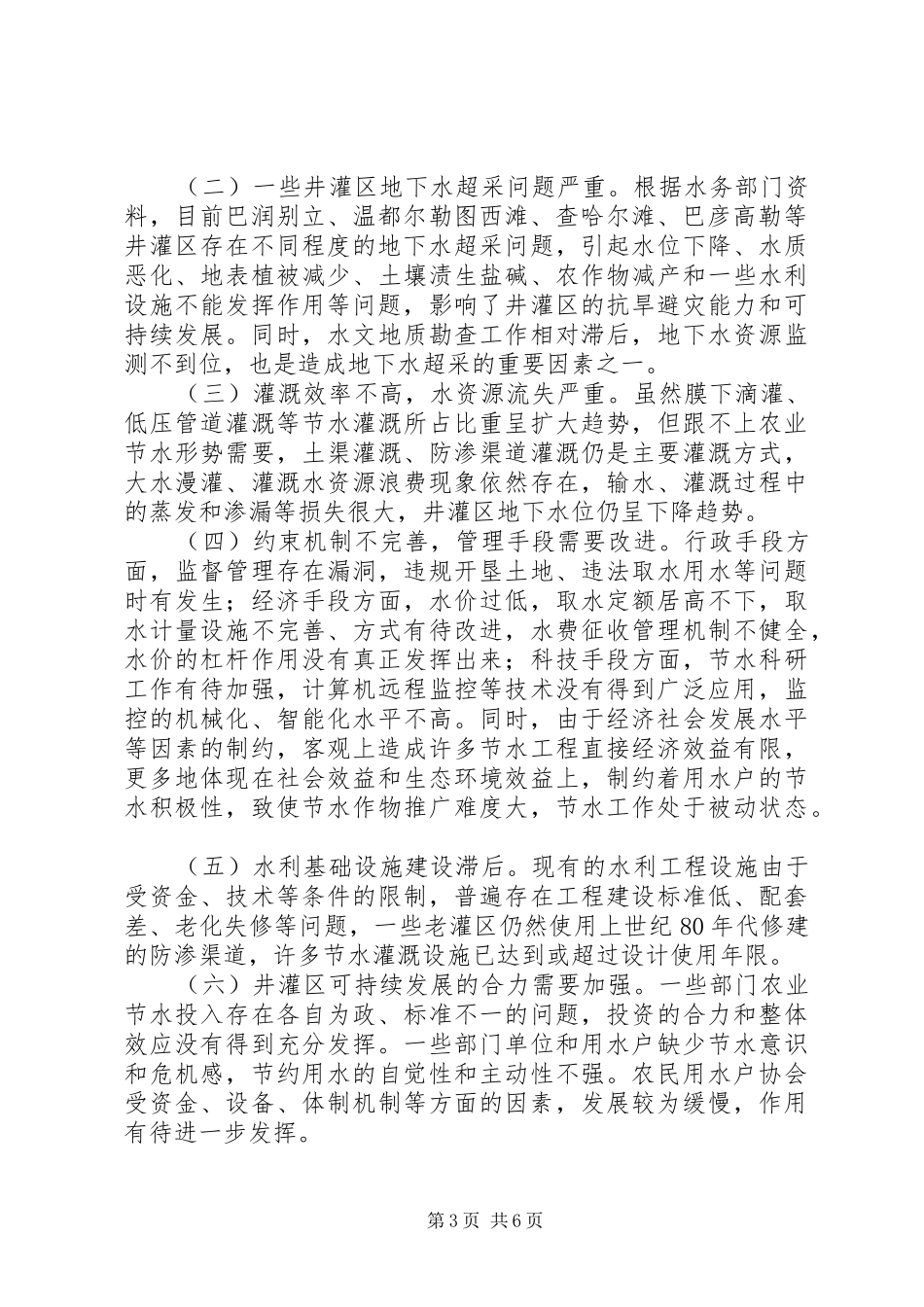 关于推进区可持续发展的调研报告_第3页