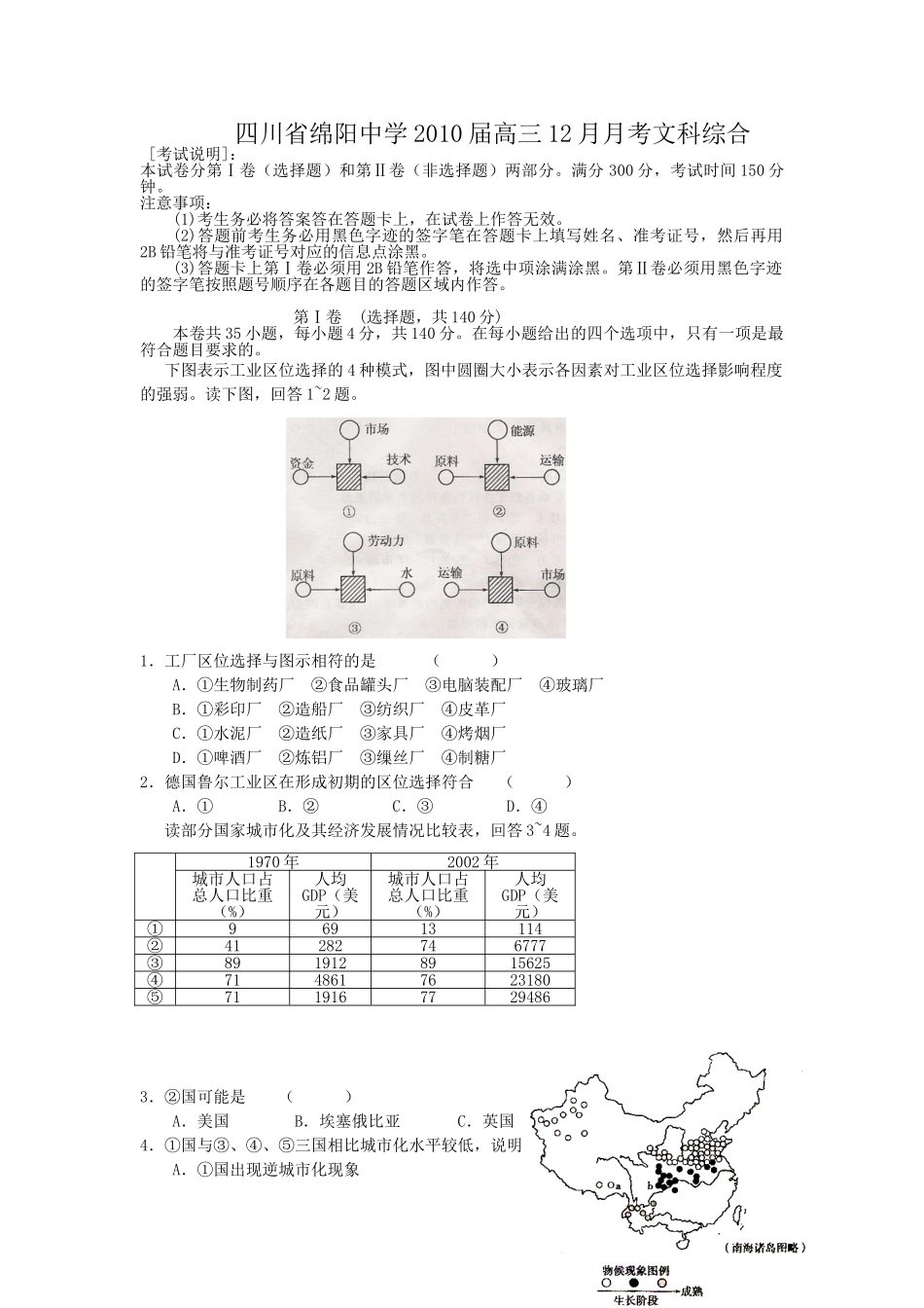 四川省绵阳中学2010届高三12月月考文科综合_第1页