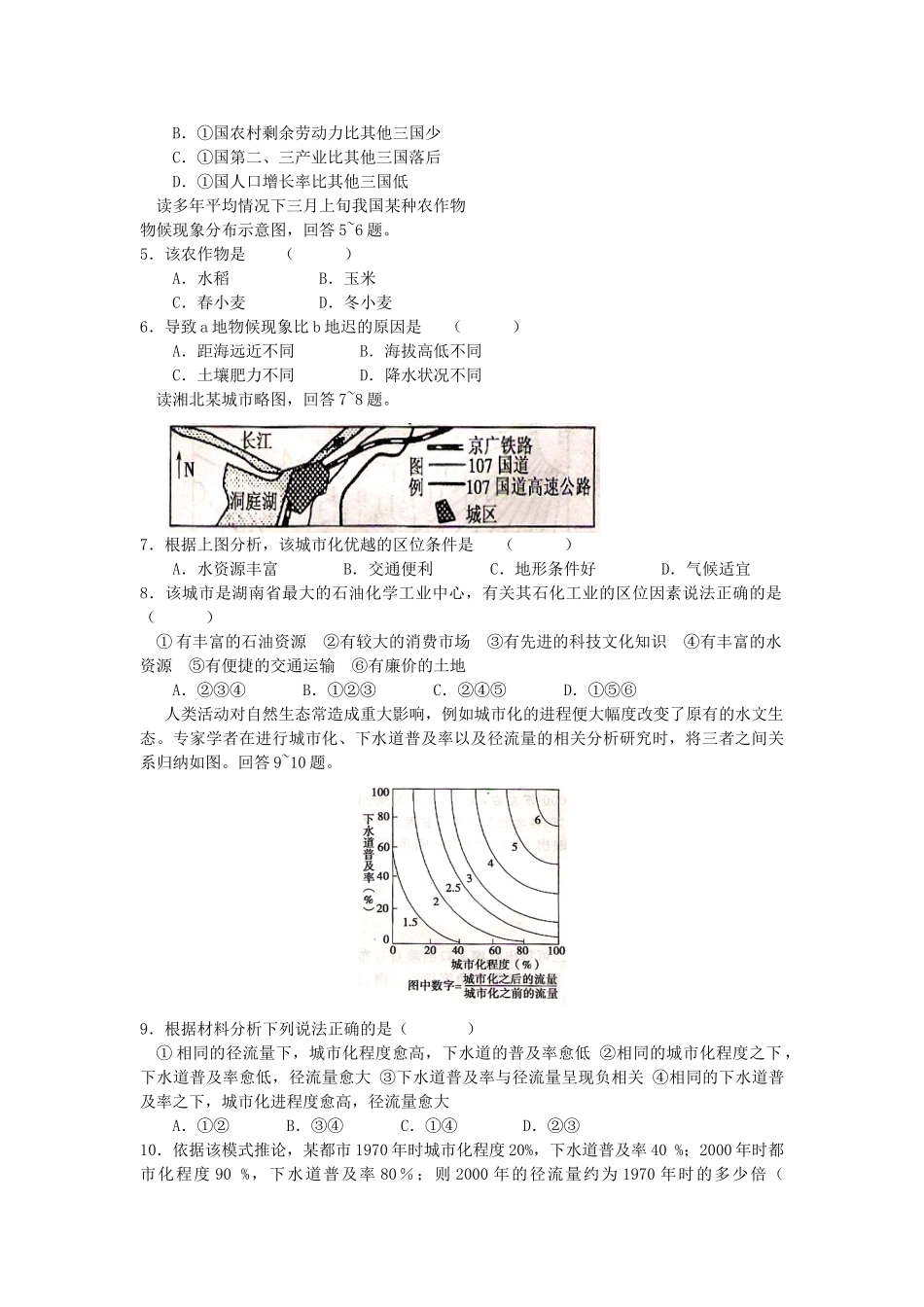 四川省绵阳中学2010届高三12月月考文科综合_第2页
