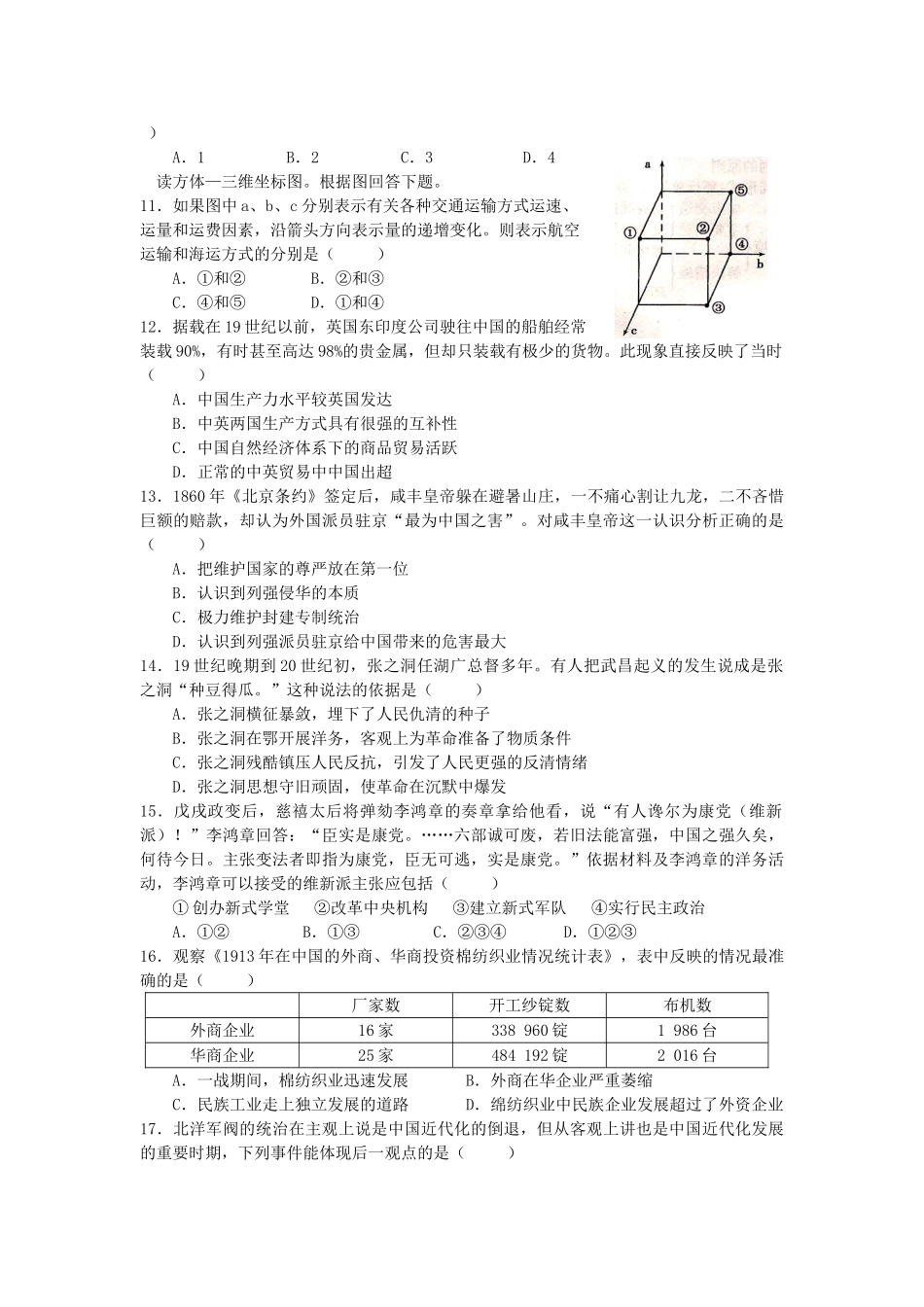 四川省绵阳中学2010届高三12月月考文科综合_第3页