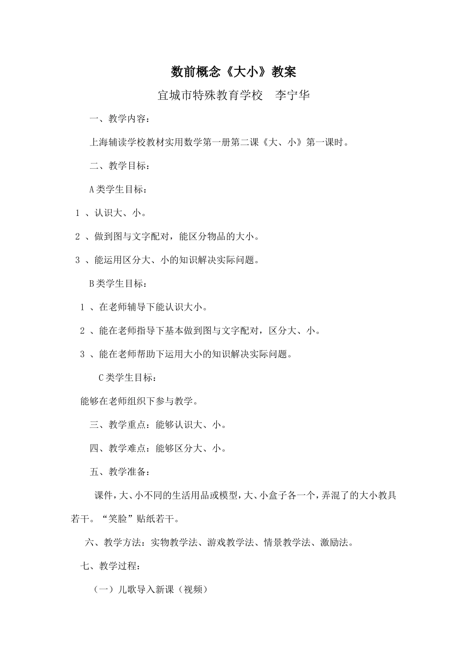 数前概念大小_第1页