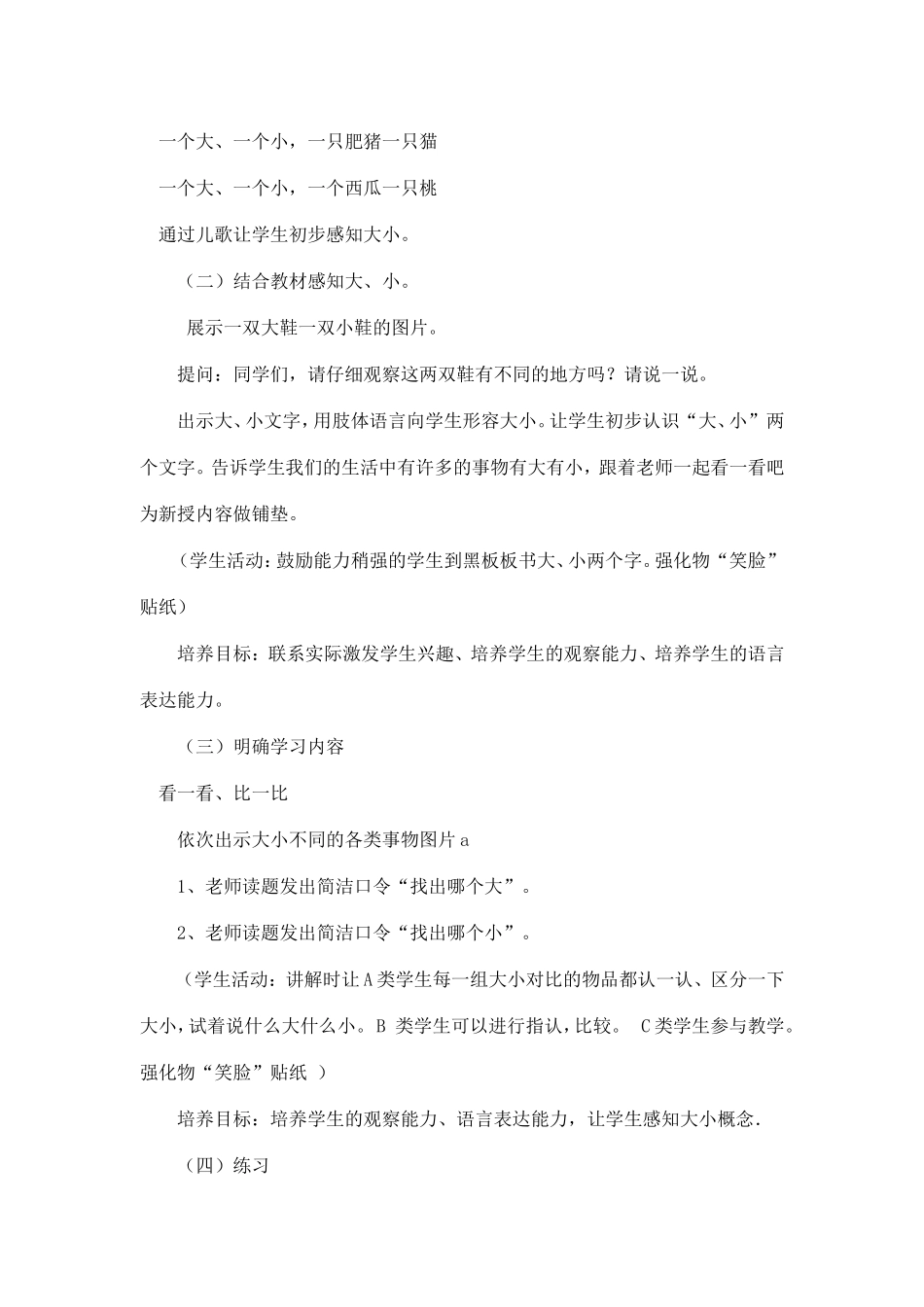 数前概念大小_第2页