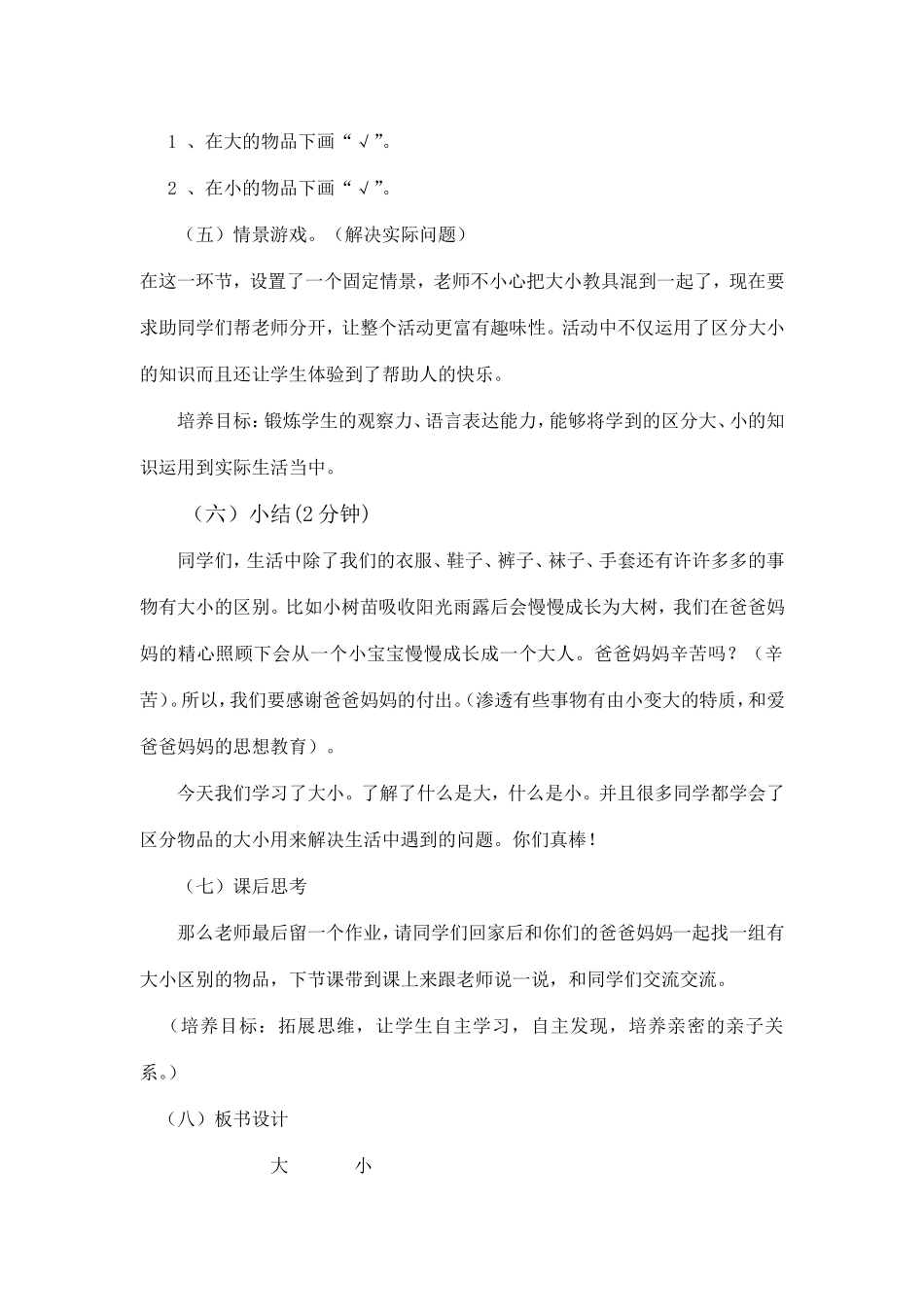 数前概念大小_第3页