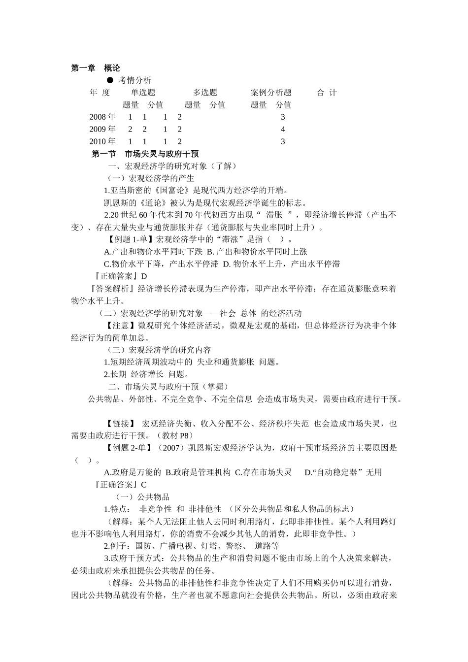 审计专业相关知识—第一部分宏观经济学基础_第2页