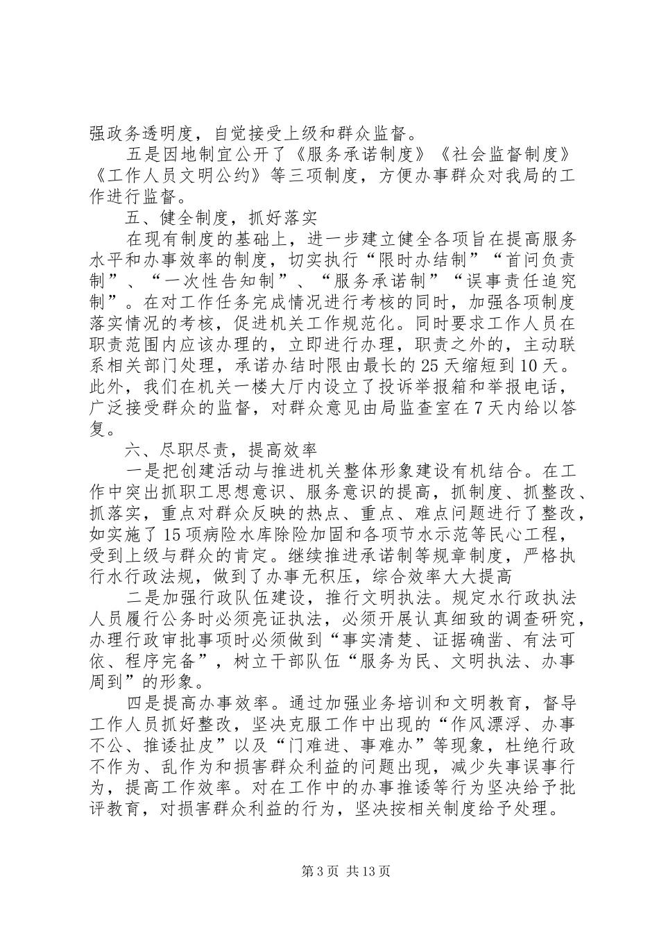 第一篇：市水务局创建五星级服务机关自查自纠报告_第3页