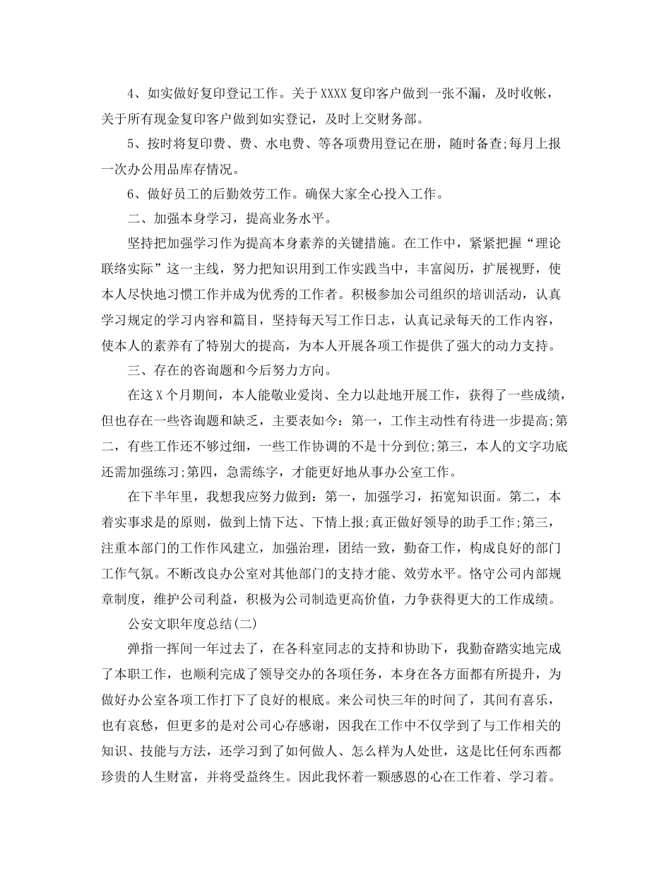 公安文职年度参考总结精选范文【5篇】_第2页