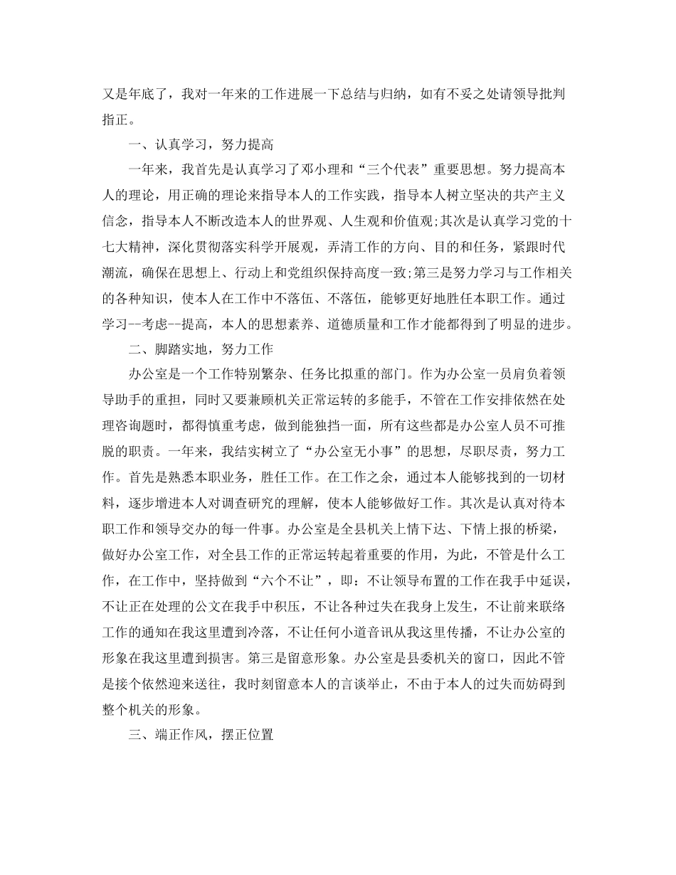 公安文职年度参考总结精选范文【5篇】_第3页