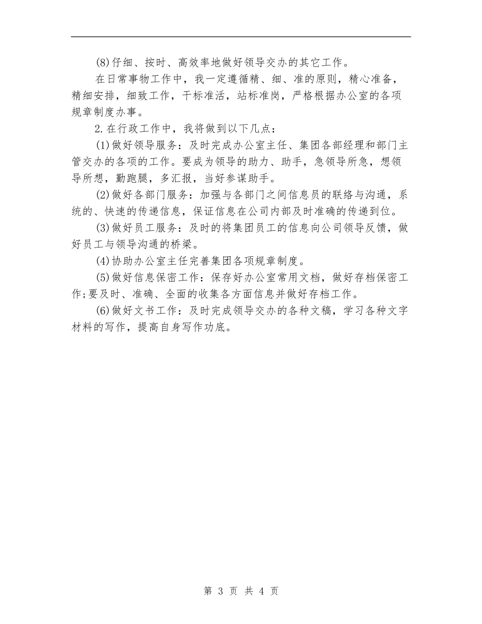 4月份秘书工作计划_第3页