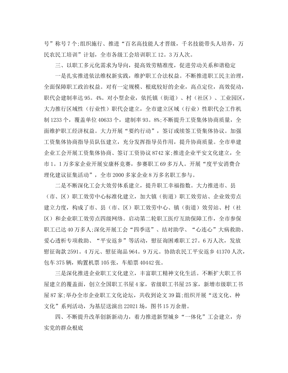 2021年工作参考总结工会工作参考总结和工作思路「4篇」_第3页