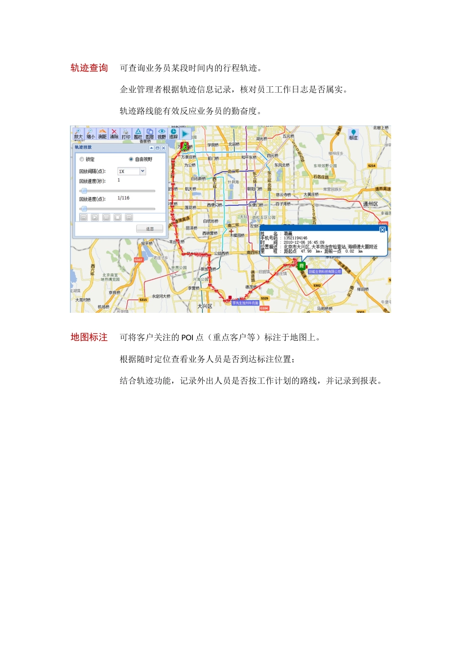 食品行业有限公司定位服务平台项目解决方案(1)_第3页