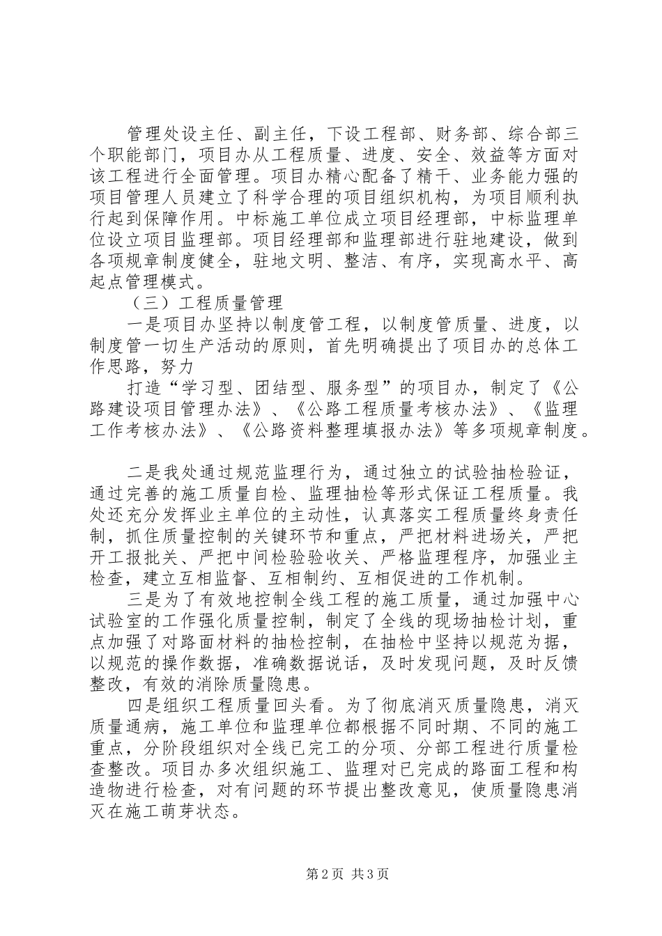 公路工程管理处阶段性汇报材料_第2页