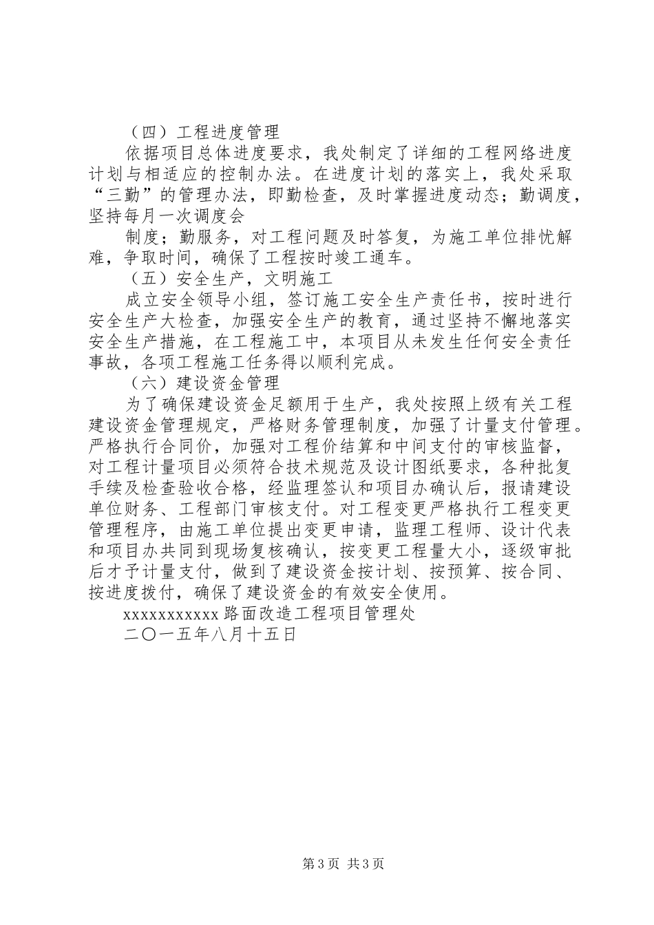 公路工程管理处阶段性汇报材料_第3页