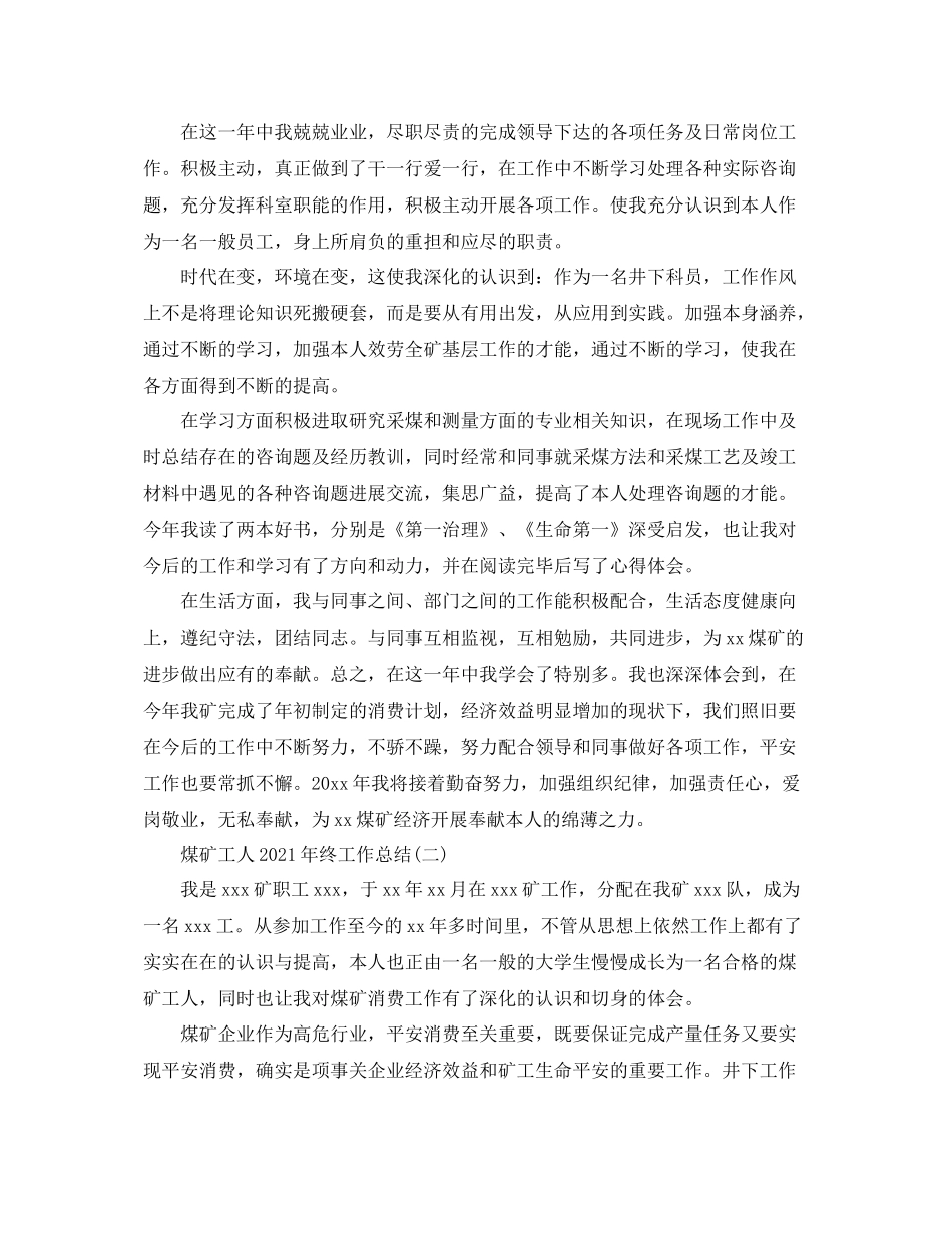 煤矿工人年终工作参考总结【5篇】_第2页