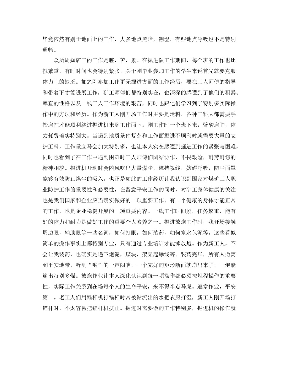 煤矿工人年终工作参考总结【5篇】_第3页