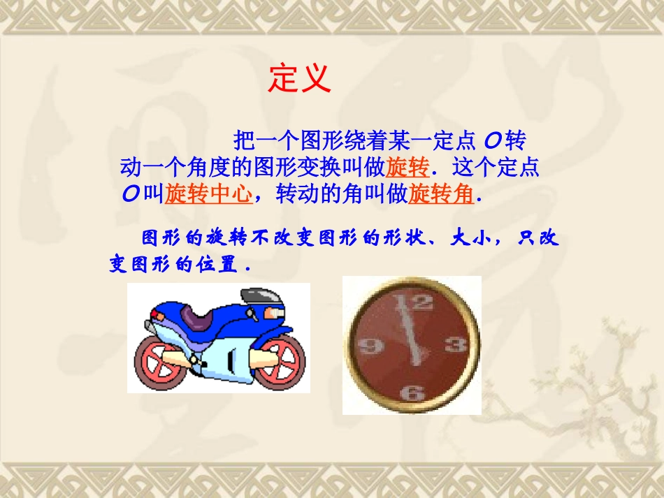 九年级数学图形的旋转1_第2页