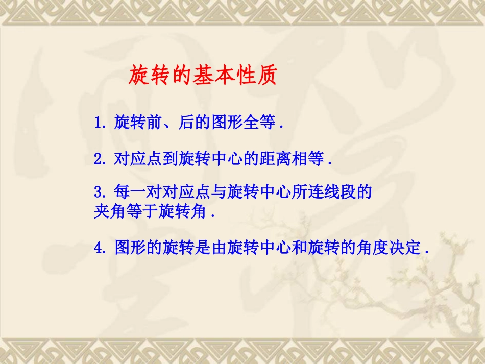 九年级数学图形的旋转1_第3页