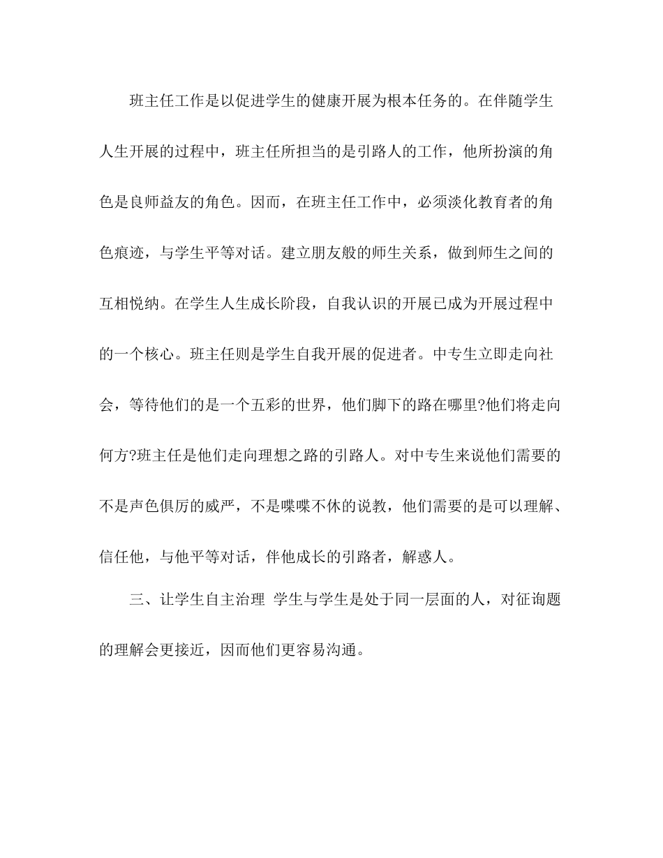 2021年3月班主任优秀个人参考总结范文_第2页