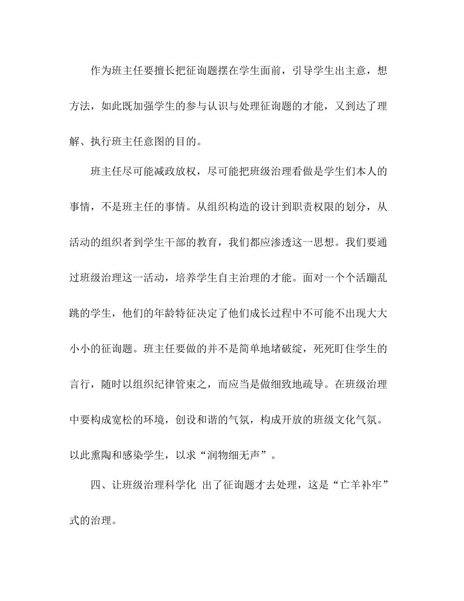 2021年3月班主任优秀个人参考总结范文_第3页