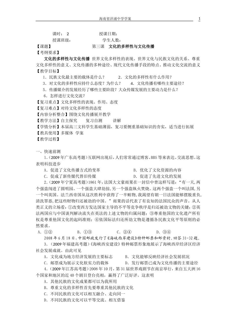 高三学案—文化-3_第1页