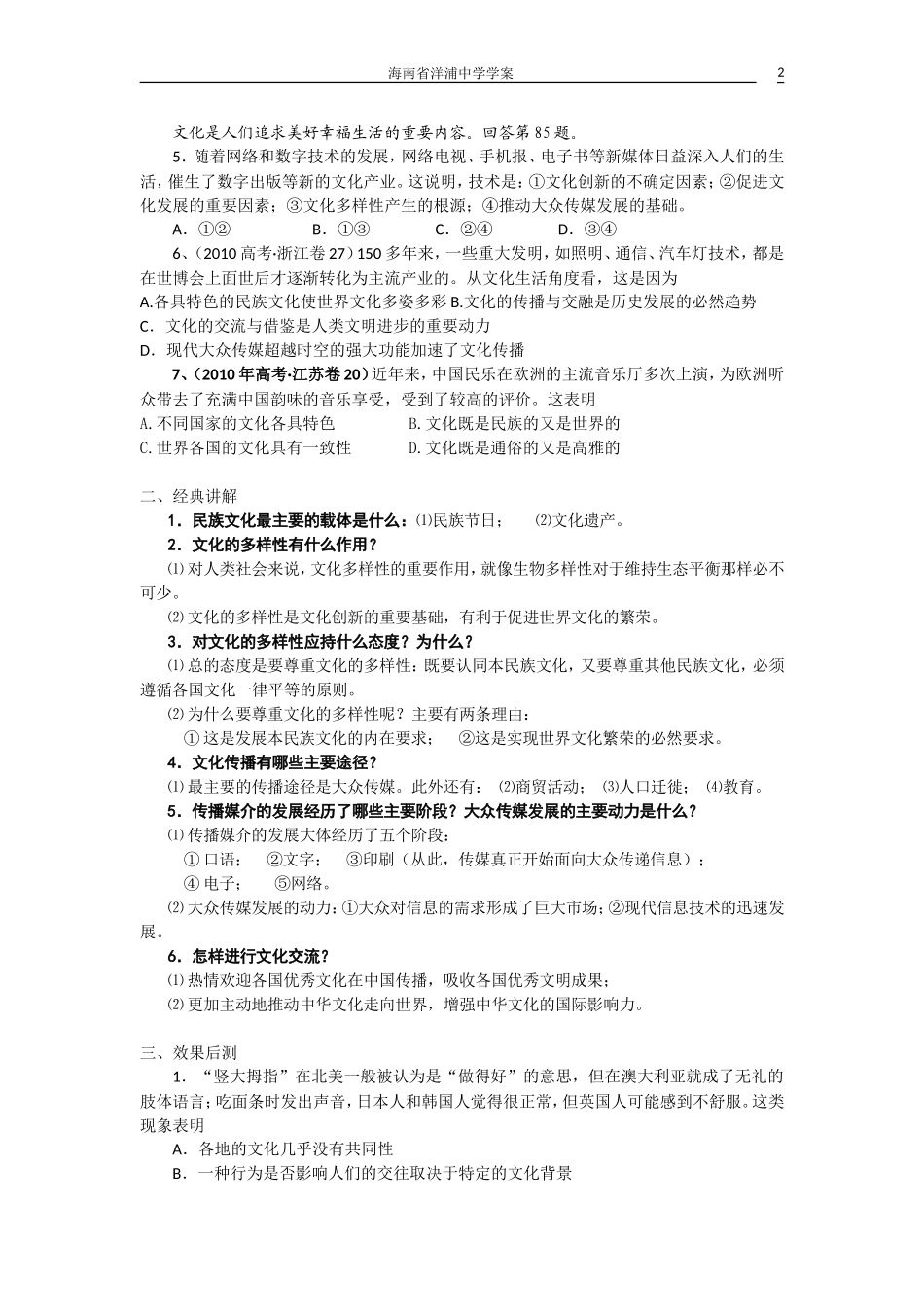 高三学案—文化-3_第2页