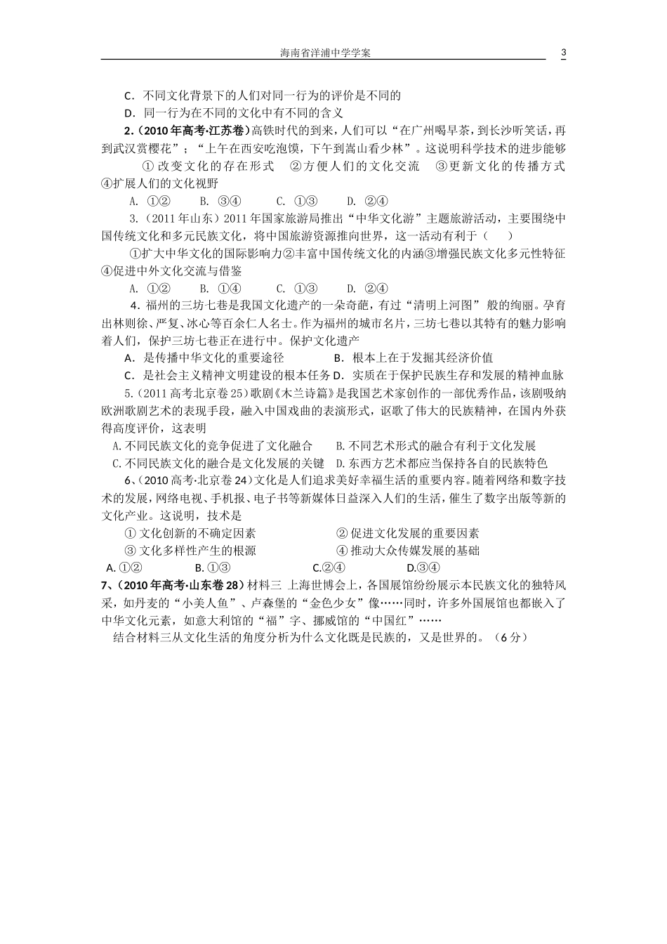 高三学案—文化-3_第3页