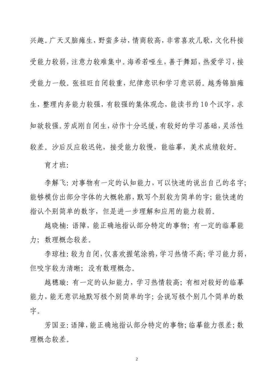 2013年第一期五年级语数教学计划_第2页