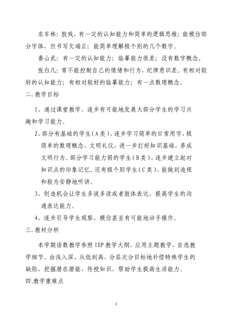 2013年第一期五年级语数教学计划_第3页