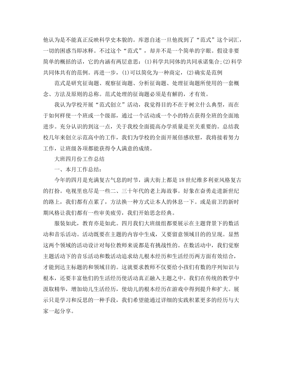 2021年工作参考总结个人四月份工作参考总结与反思范文_第2页