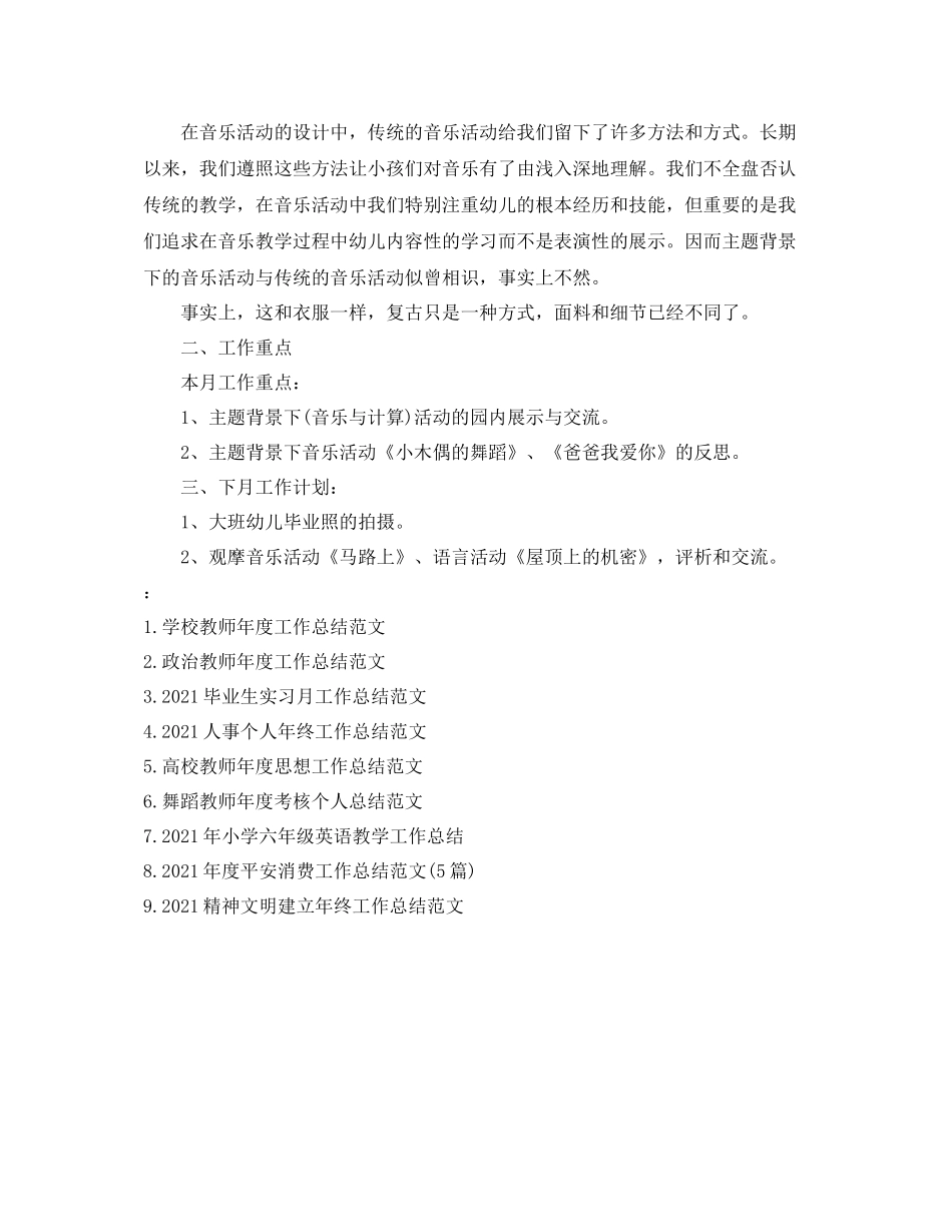 2021年工作参考总结个人四月份工作参考总结与反思范文_第3页