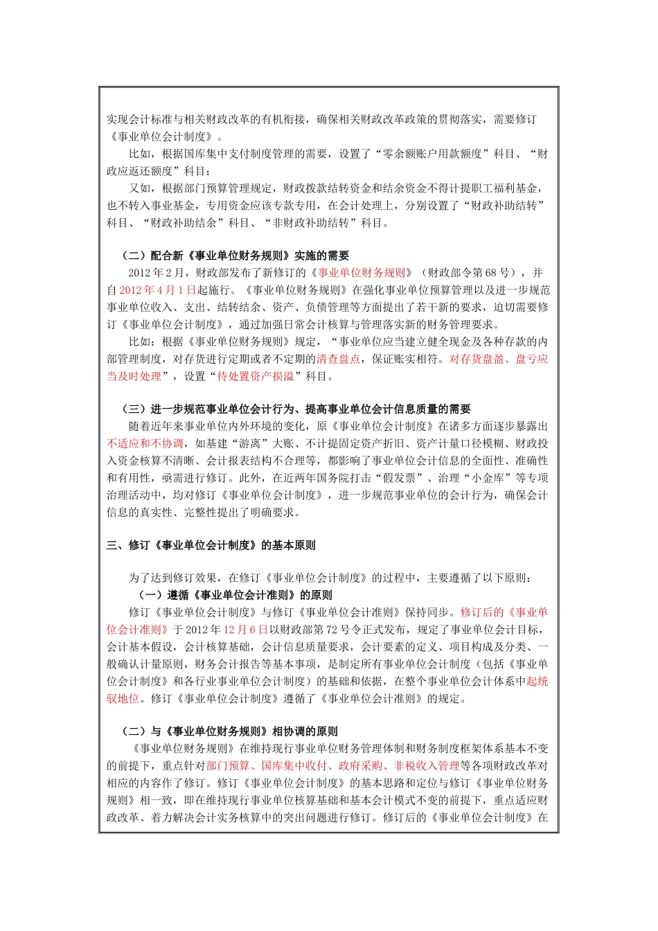 XXXX衡水会计继续教育新《事业单位会计制度》讲座_第2页
