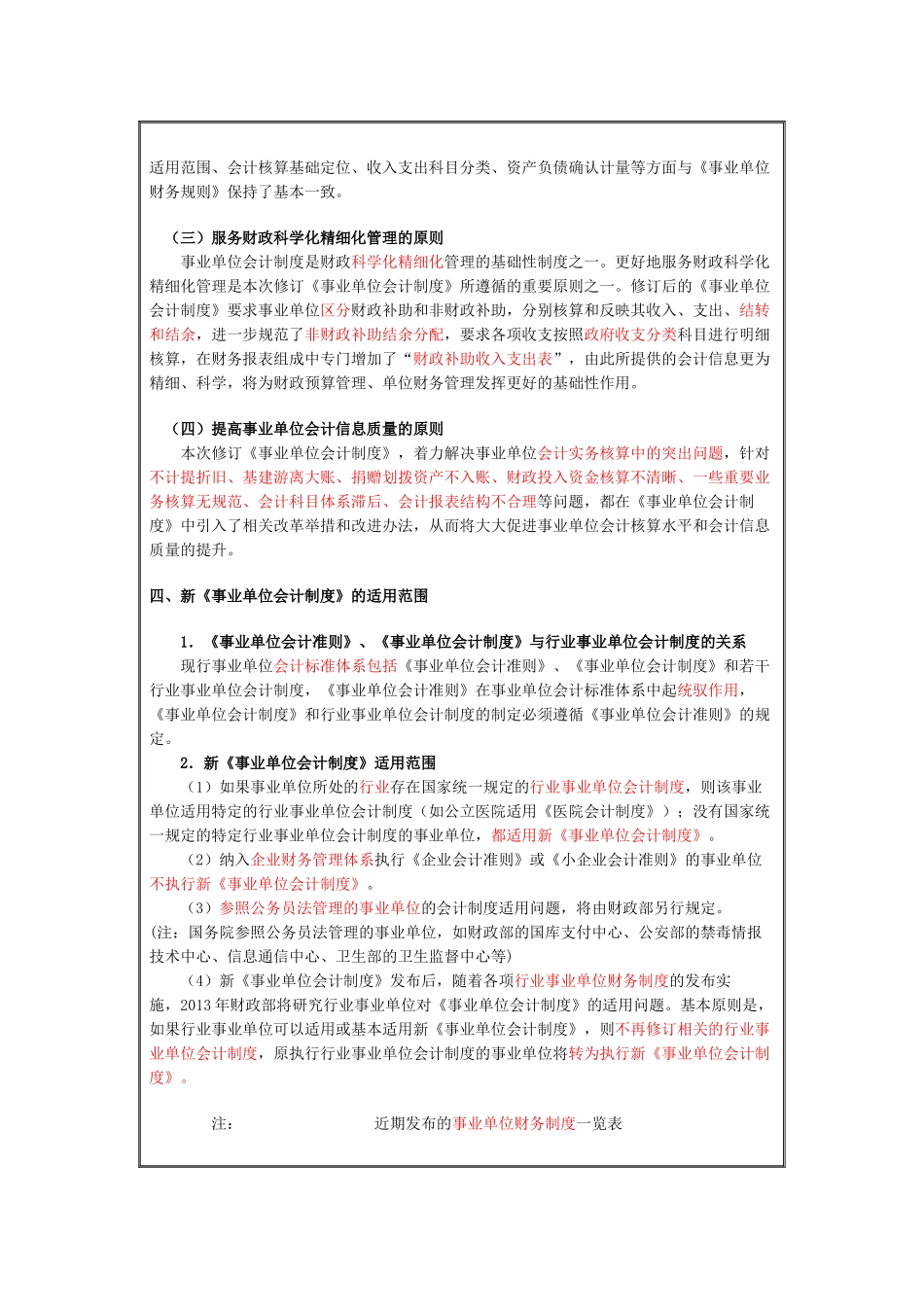 XXXX衡水会计继续教育新《事业单位会计制度》讲座_第3页
