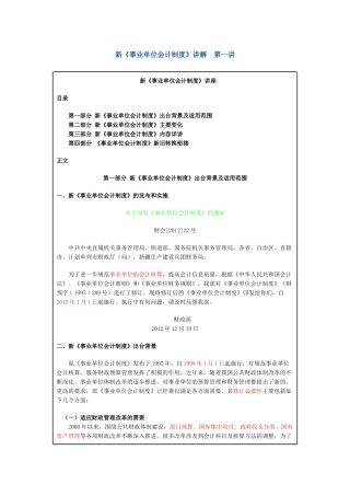 XXXX衡水会计继续教育新《事业单位会计制度》讲座