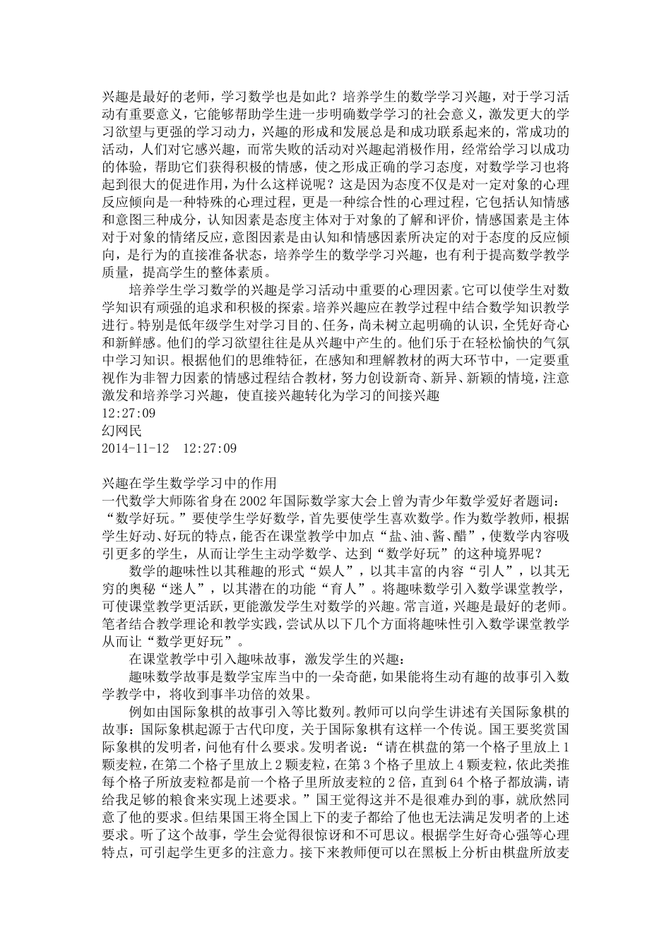 兴趣是最好的老师_第1页