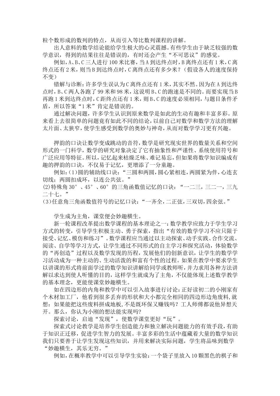 兴趣是最好的老师_第2页