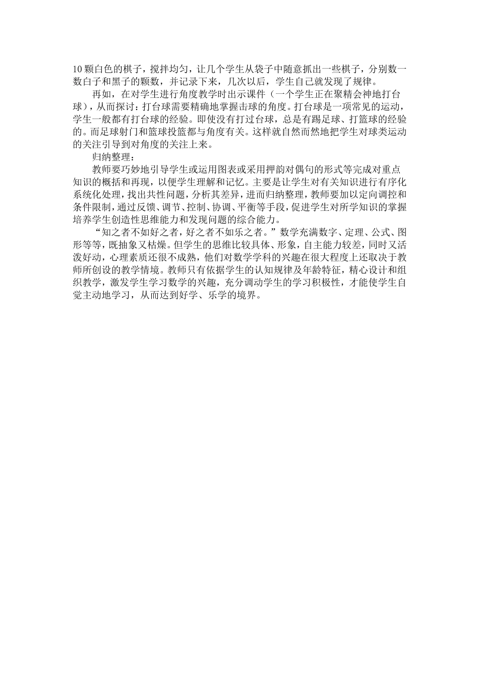 兴趣是最好的老师_第3页