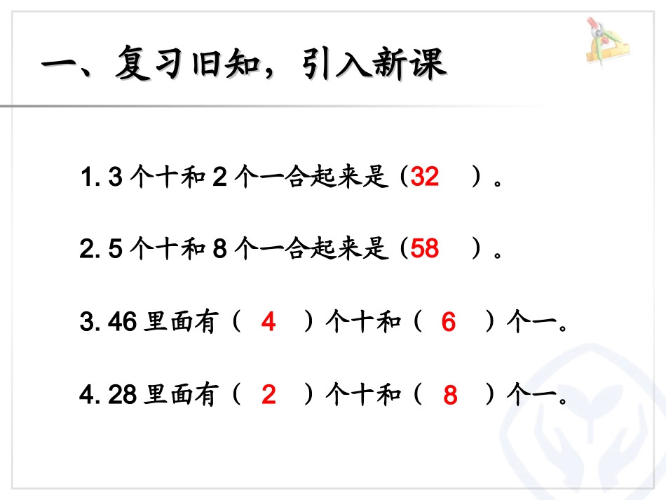 整十数加一位数及相应的减法_第2页